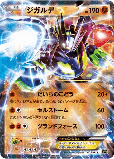 Zygarde EX