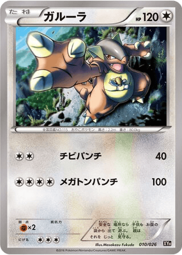 Kangaskhan