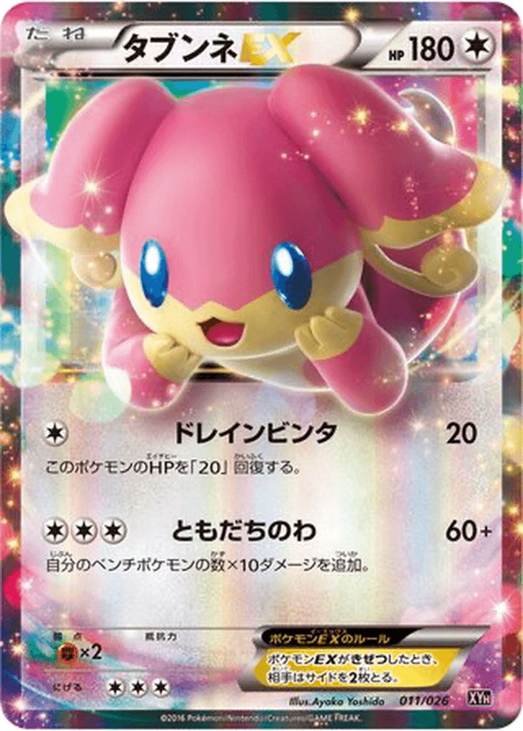 Audino EX