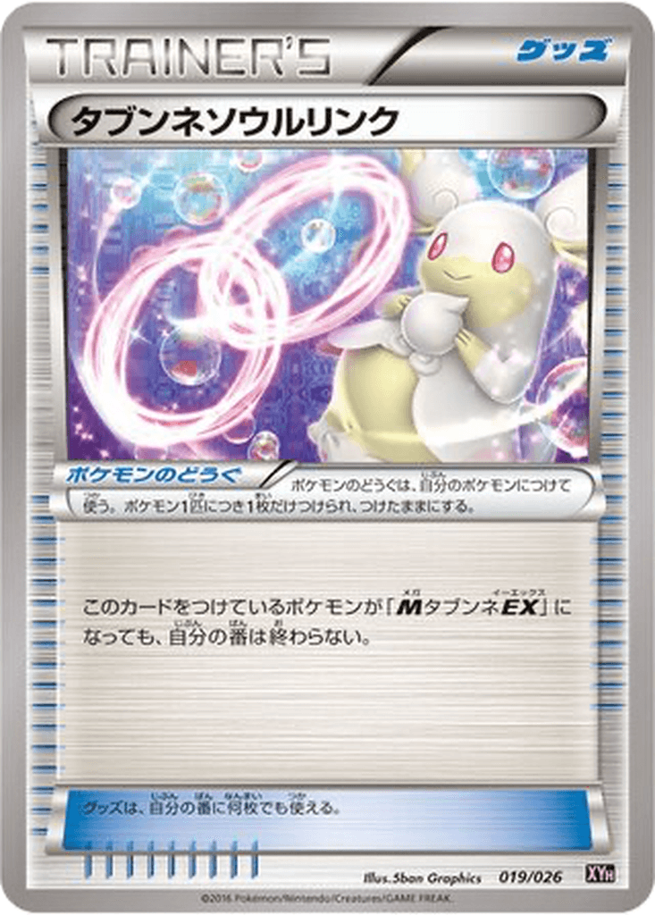 Audino Spirit Link