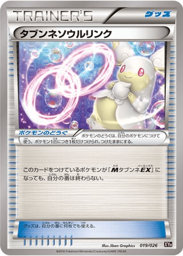 Audino Spirit Link
