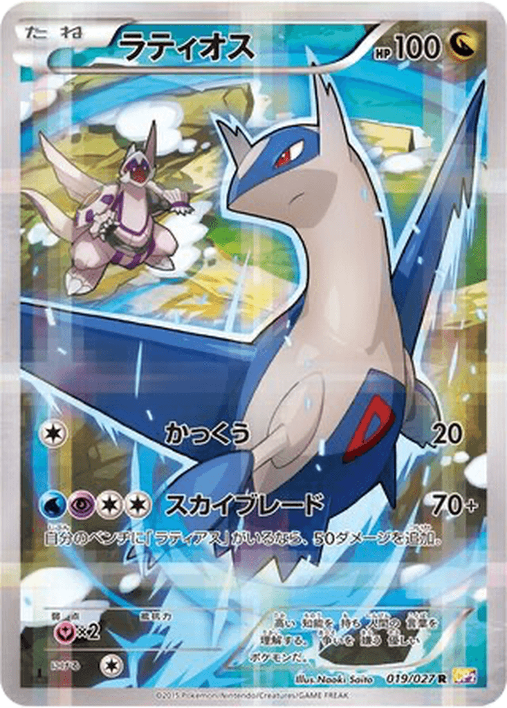 Latios