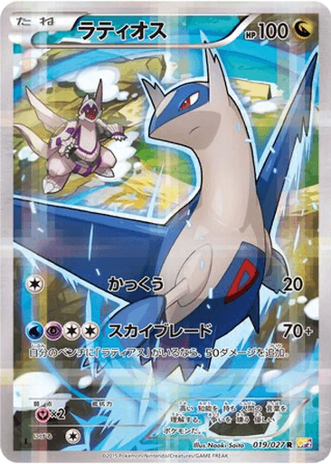 Latios