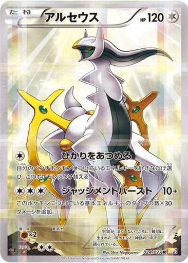 Arceus
