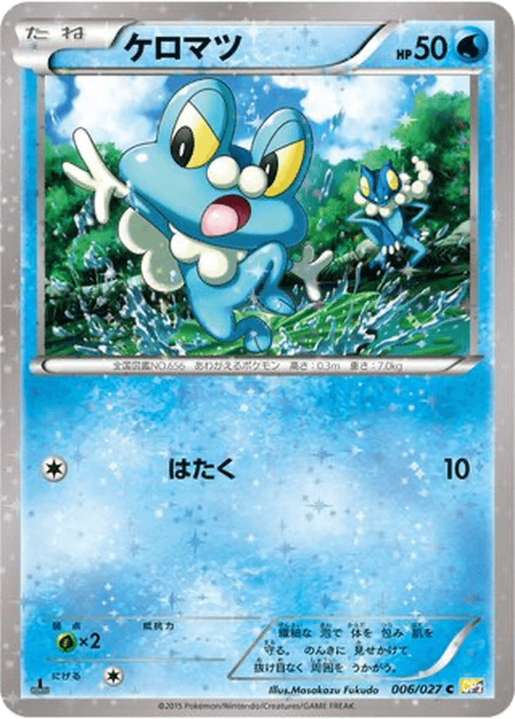 Froakie