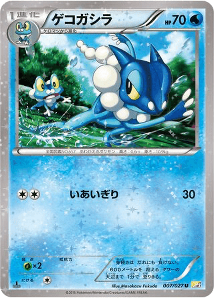 Frogadier