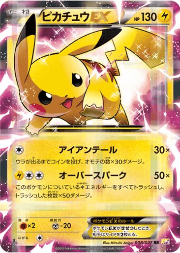 Pikachu EX