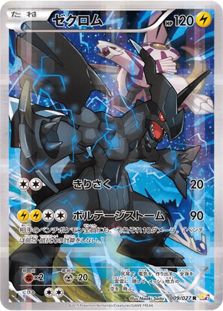 Zekrom