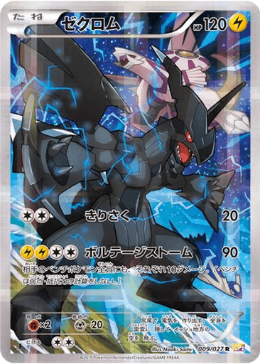 Zekrom