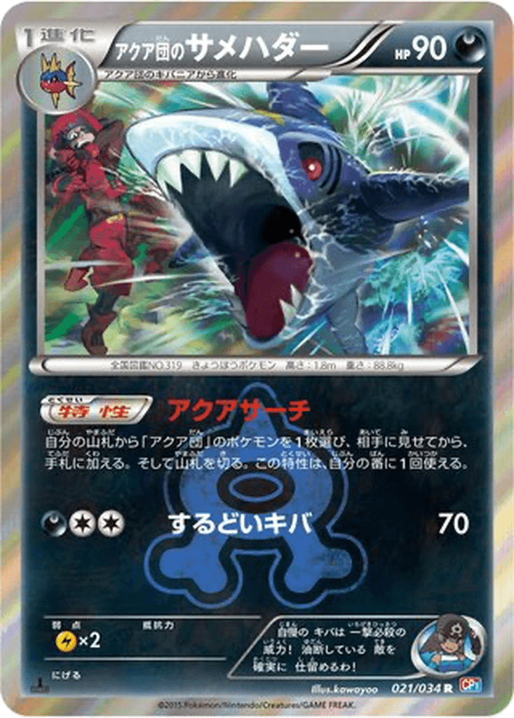 Team Aqua's Sharpedo