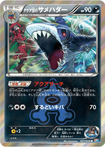 Team Aqua's Sharpedo