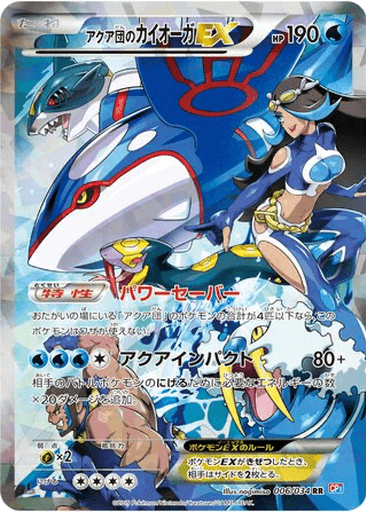 Team Aqua's Kyogre EX