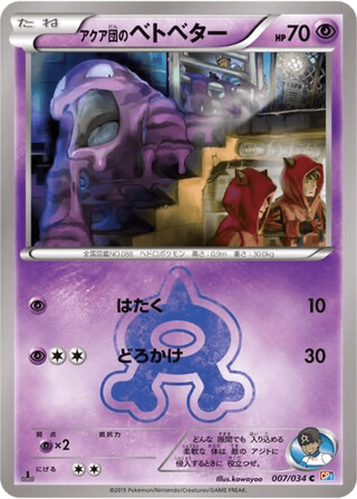 Team Aqua's Grimer