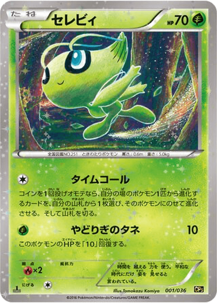 Celebi