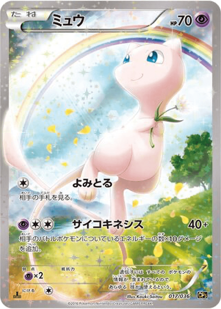Mew
