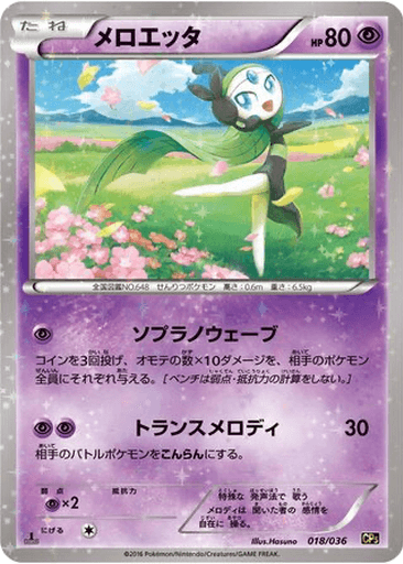 Meloetta