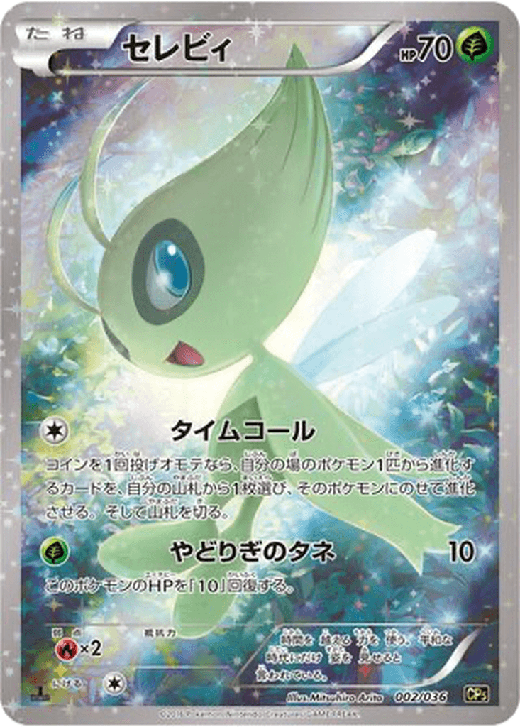 Celebi