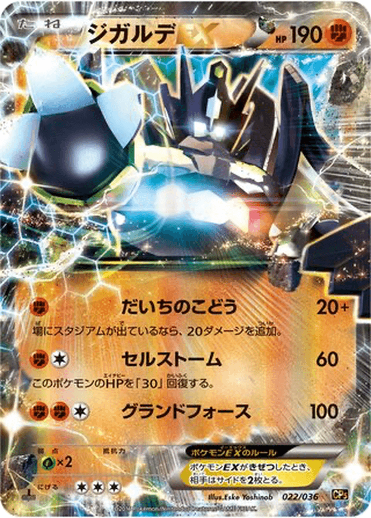 Zygarde EX