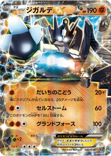 Zygarde EX