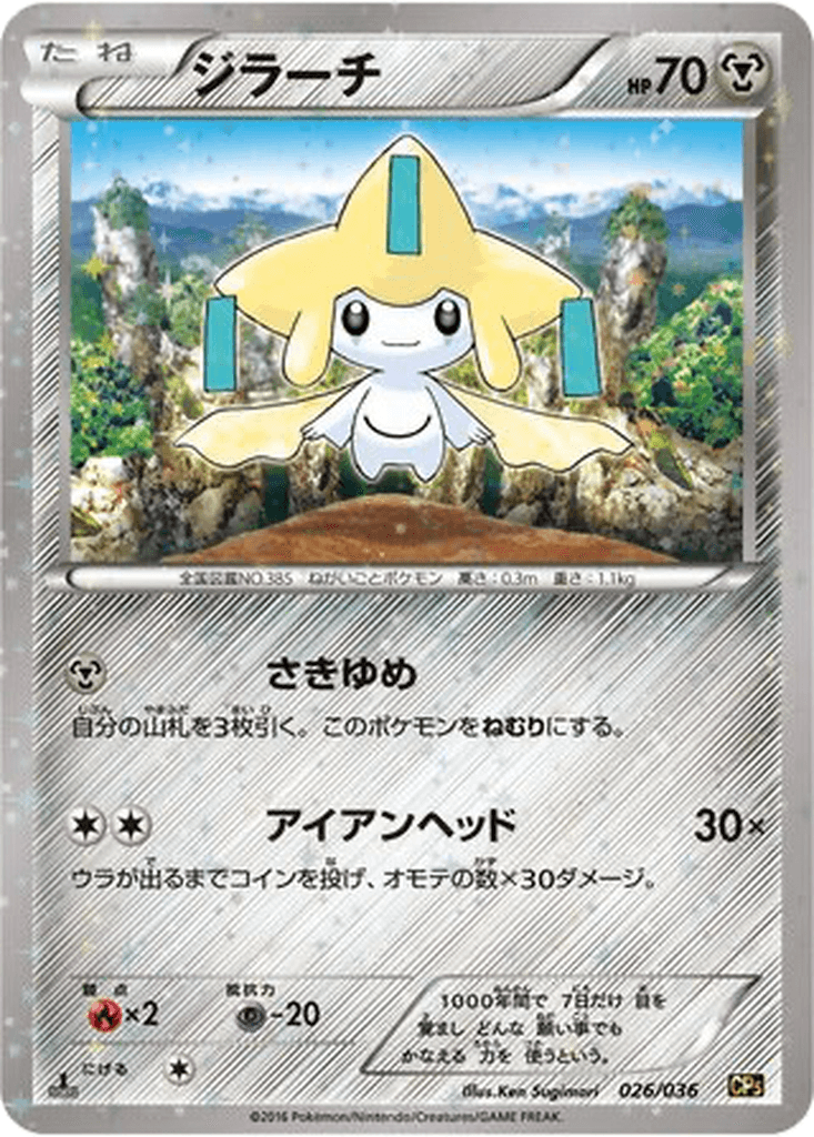 Jirachi