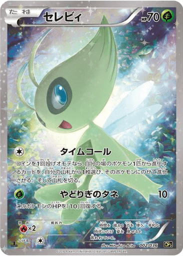 Celebi