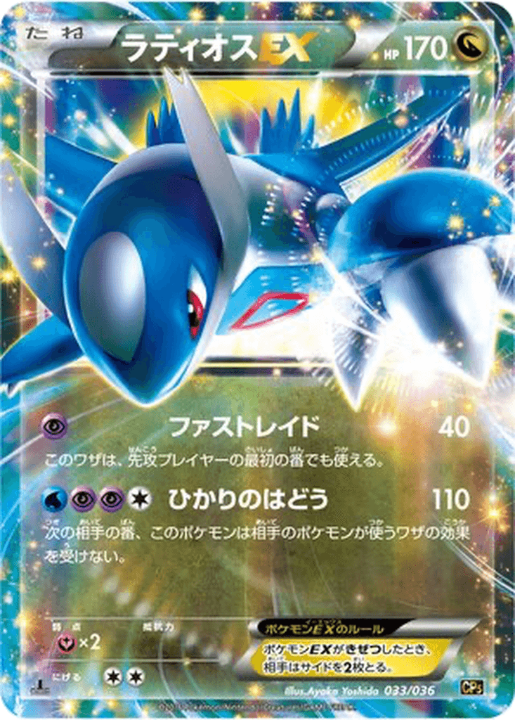 Latios EX