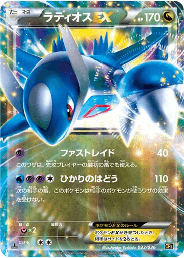 Latios EX