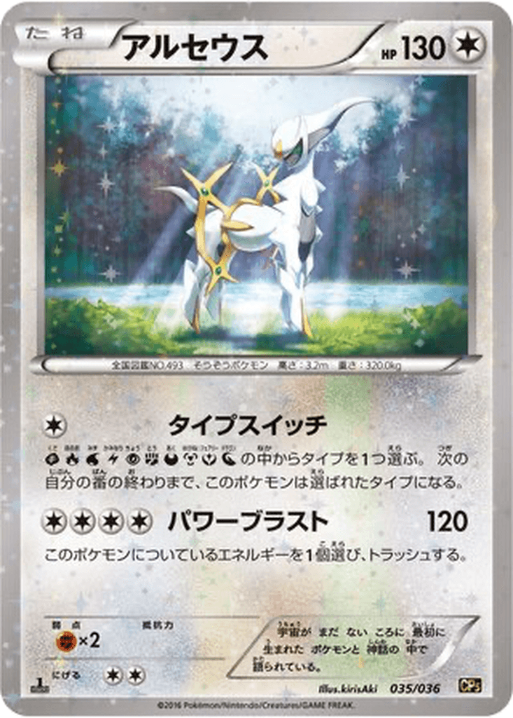 Arceus