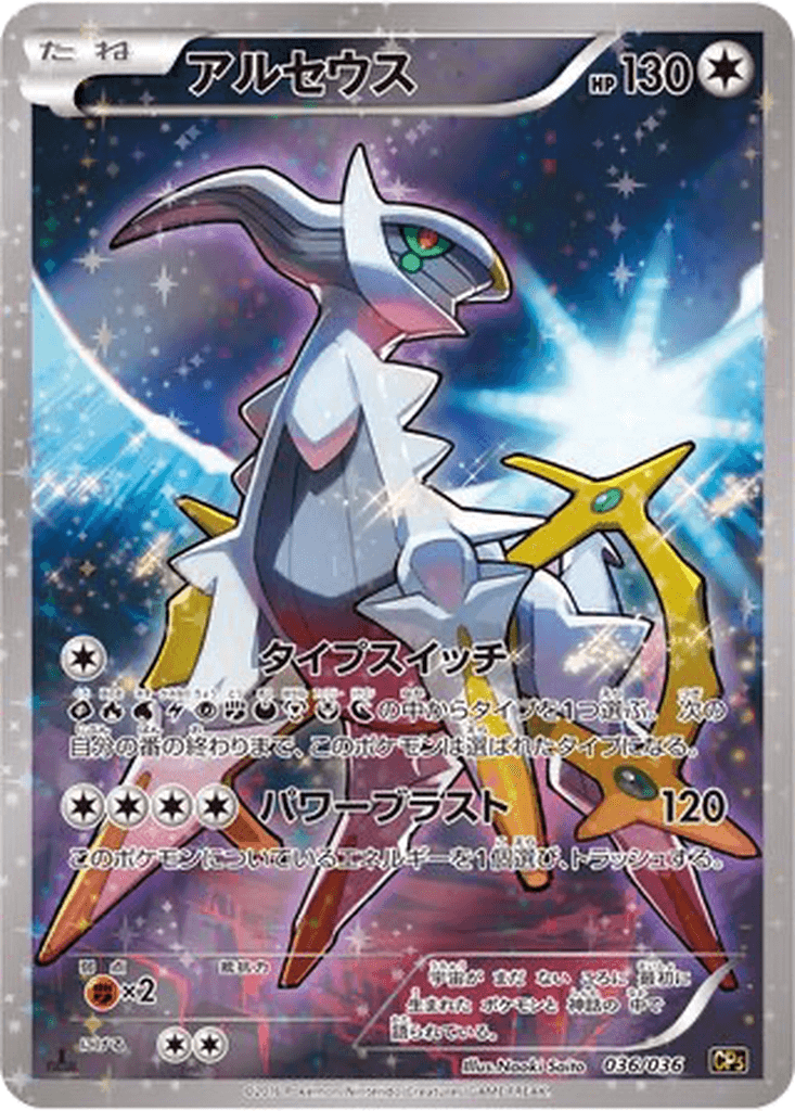 Arceus