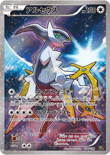 Arceus