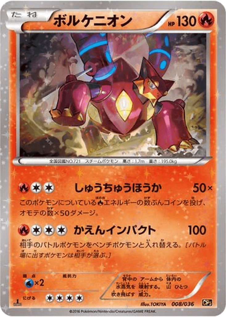 Volcanion