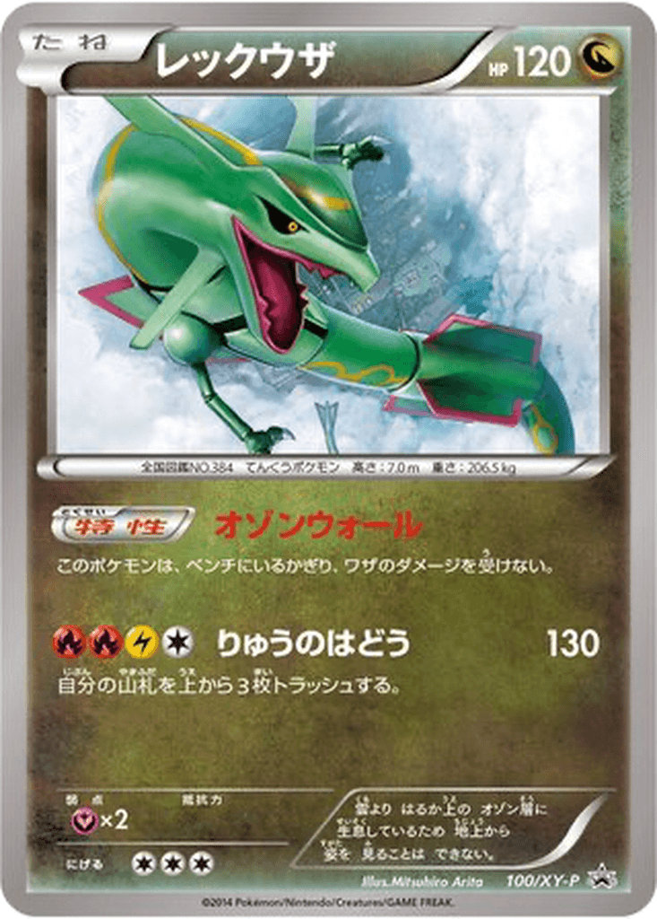 Rayquaza