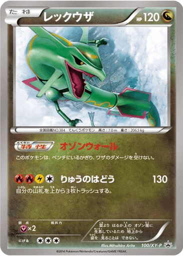 Rayquaza