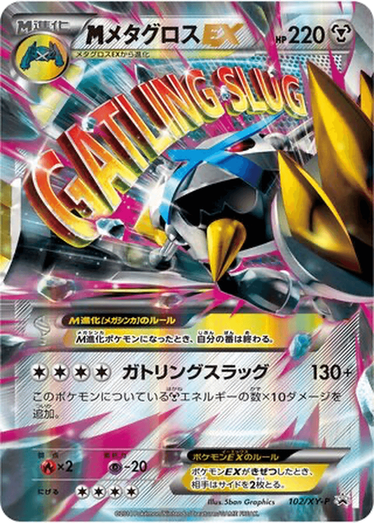 M Metagross EX