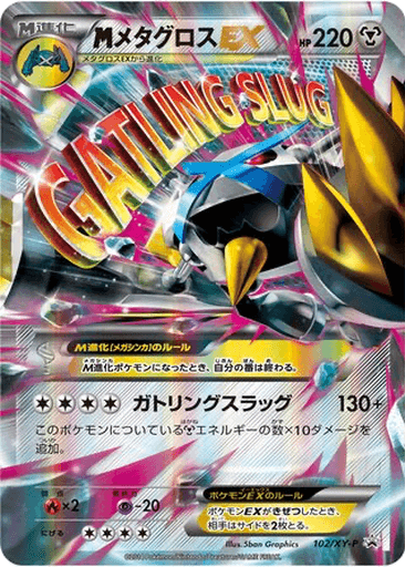 M Metagross EX