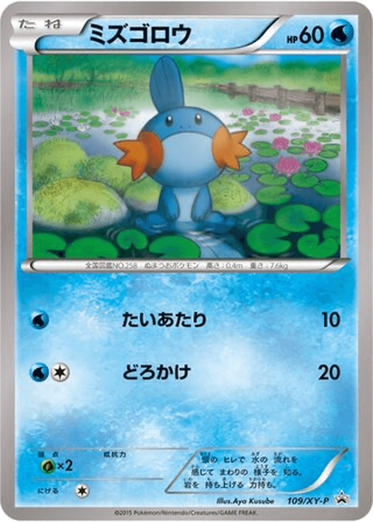 Mudkip