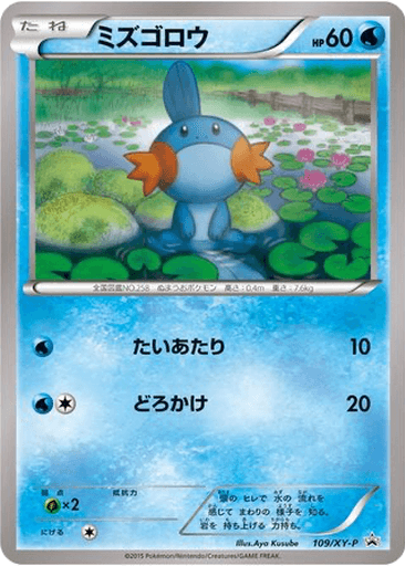 Mudkip