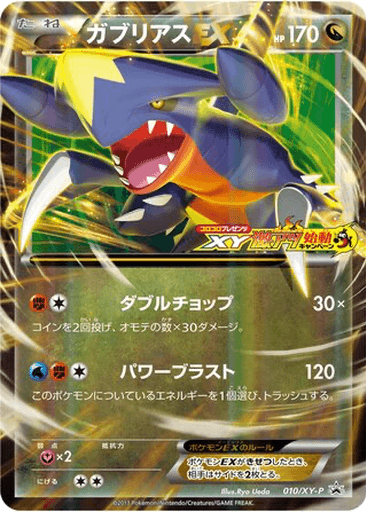 Garchomp EX