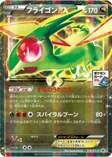 Flygon EX