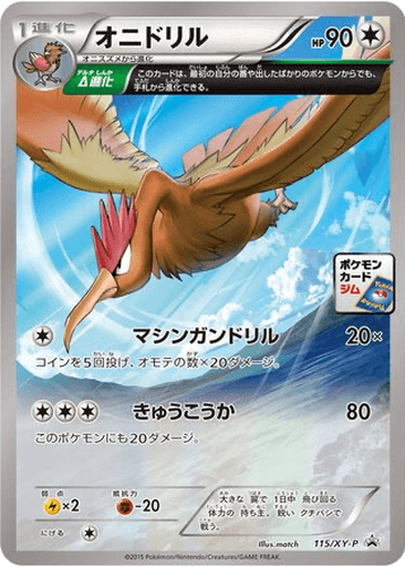 Fearow