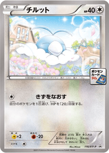 Swablu