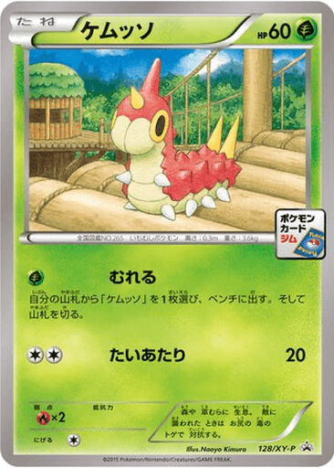 Wurmple