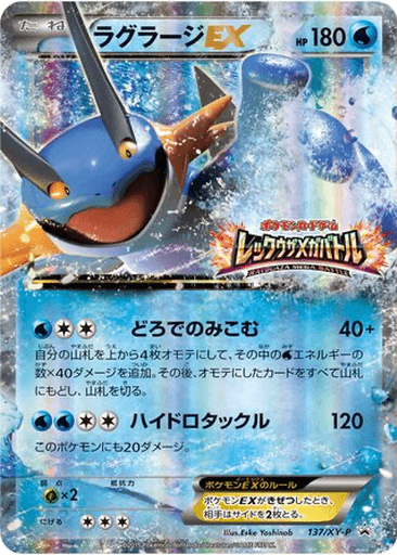 Swampert EX