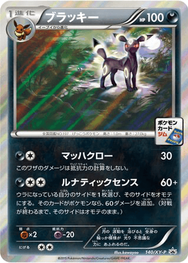 Umbreon