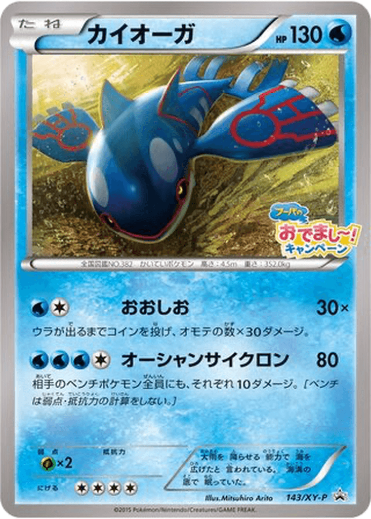 Kyogre