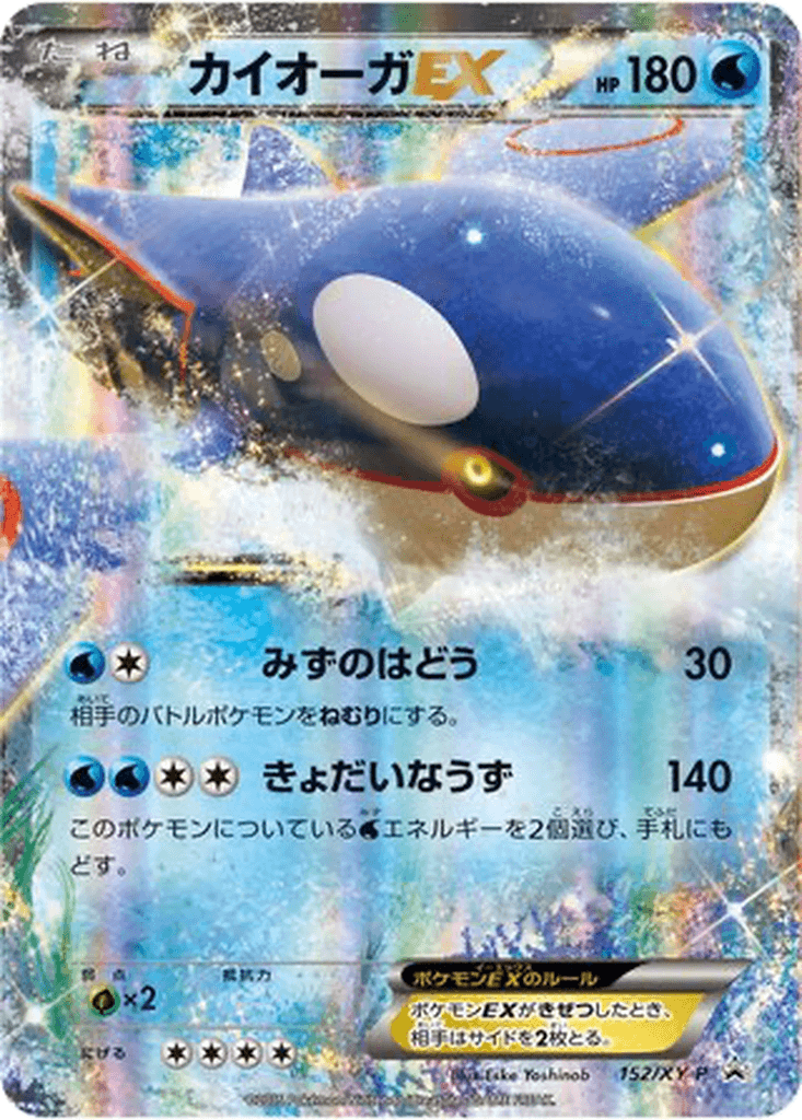 Kyogre EX