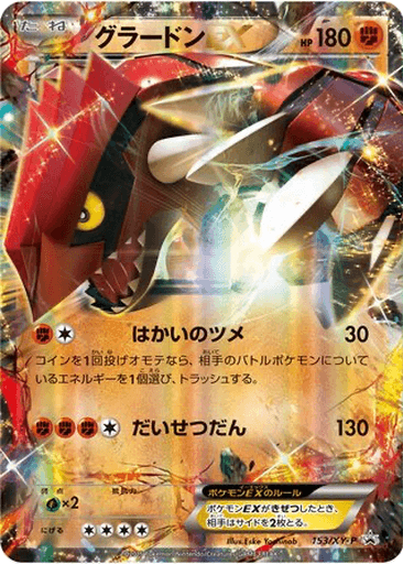 Groudon EX