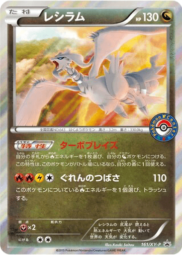 Reshiram