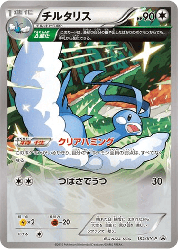Altaria