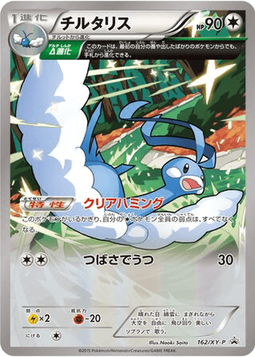 Altaria